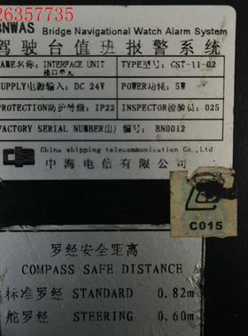 中海电信BNWAS驾驶台值班报警系统CST-11-02接口单(议价)