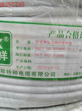 RVV3*2.5 联嘉祥国标无氧铜 工程剩余几千米出一米(议价)