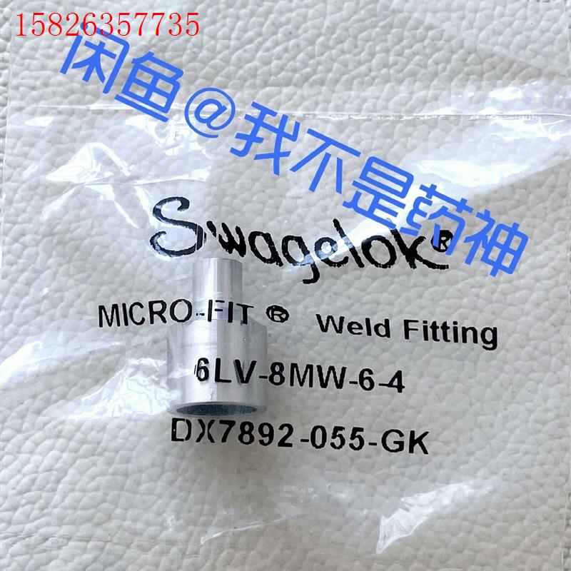 6LV-8MW-6-4世伟洛克微焊接头316L VIM-VA(议价)