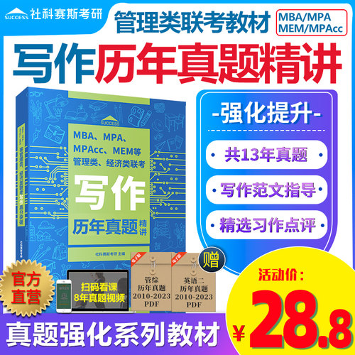 社科赛斯写作历年真题
