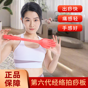 王洪刚经道堂扣痧拍砂板中医古法经络养生拍沙掌硅胶第六代升级款