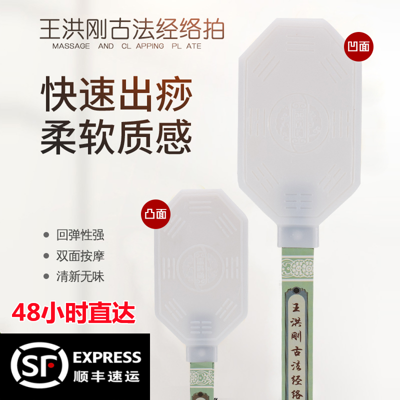 王洪刚古法经络黄手拍痧板雷音