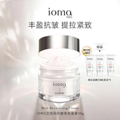 IOMA艾欧码 补水 保湿 抗皱紧致面霜50g丰盈抗皱 提拉紧致抗老