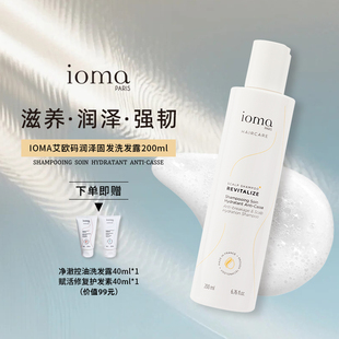 IOMA法国艾欧码 润泽固发洗发露200ml滋养强韧改善发质受损官方