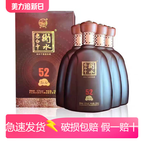 衡水老白干融合52度老白干白酒