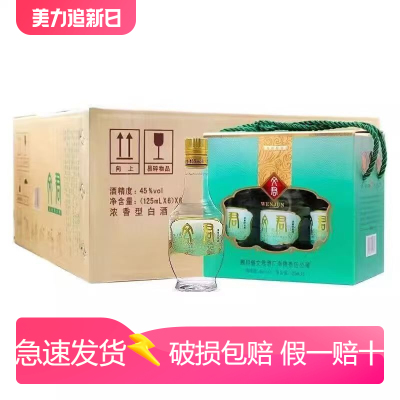 四川文君酒情怀小酒版45度浓香型125ml*24瓶整箱国标优级