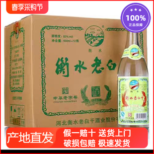 衡水老白干绿标55度500mL*12瓶装高度口粮酒白酒整箱