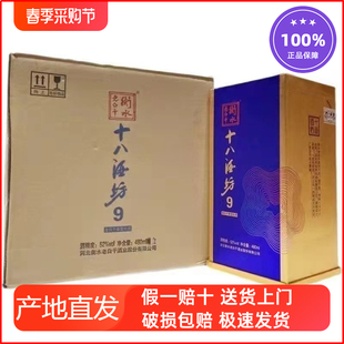 衡水老白干十八酒坊9年52度老白干香型白酒480ml*6瓶整箱