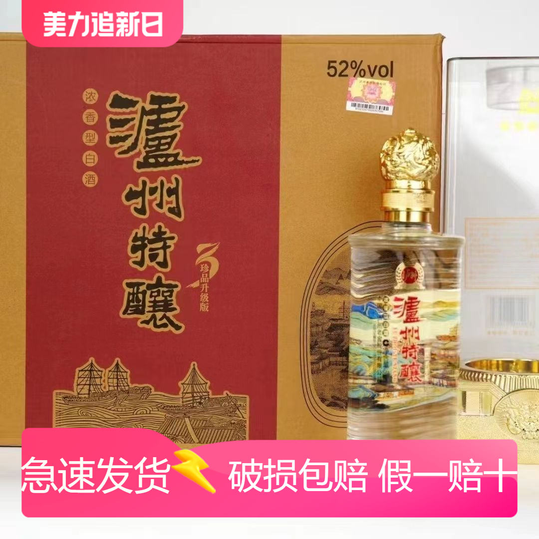泸州特酿珍品52度/42度浓香型纯粮食白酒500ml*6瓶整箱装