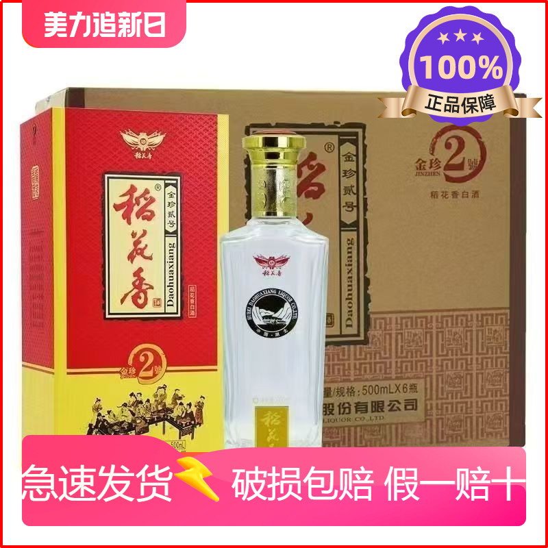 湖北稻花香金珍2号42度图片