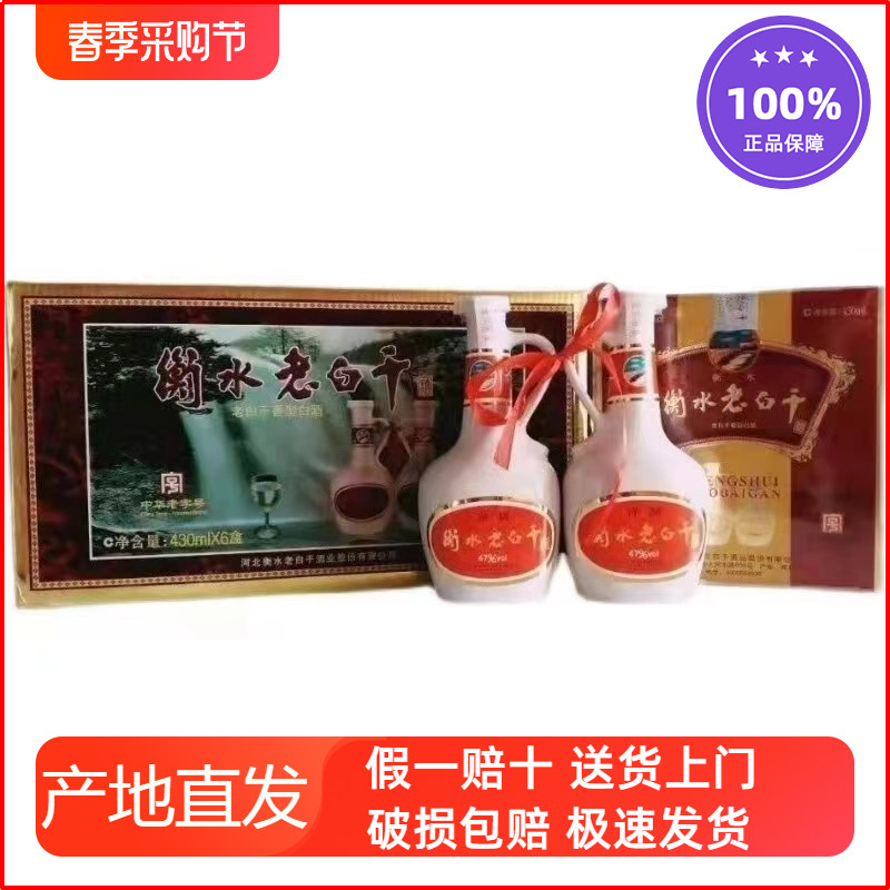 衡水老白干对壶谨制纯粮食白酒