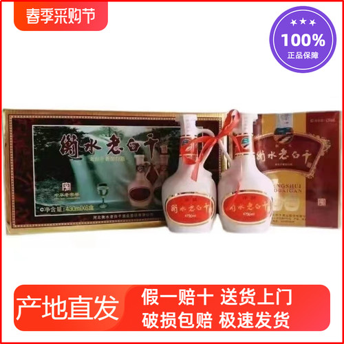 衡水老白干对壶谨制纯粮食白酒