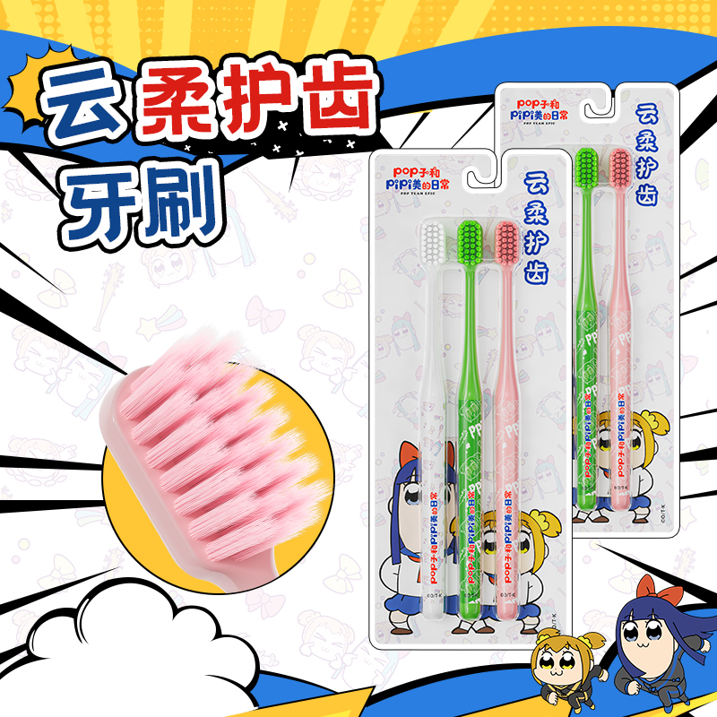 米选联名POP子和PIPI美牙刷软毛成人家用云柔护齿