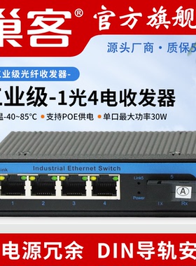 工业级收发器千兆1光1电2电4电8电光纤收发器SC口千兆光电转换器T624F 2光4电8电16电工业光纤交换机T614F