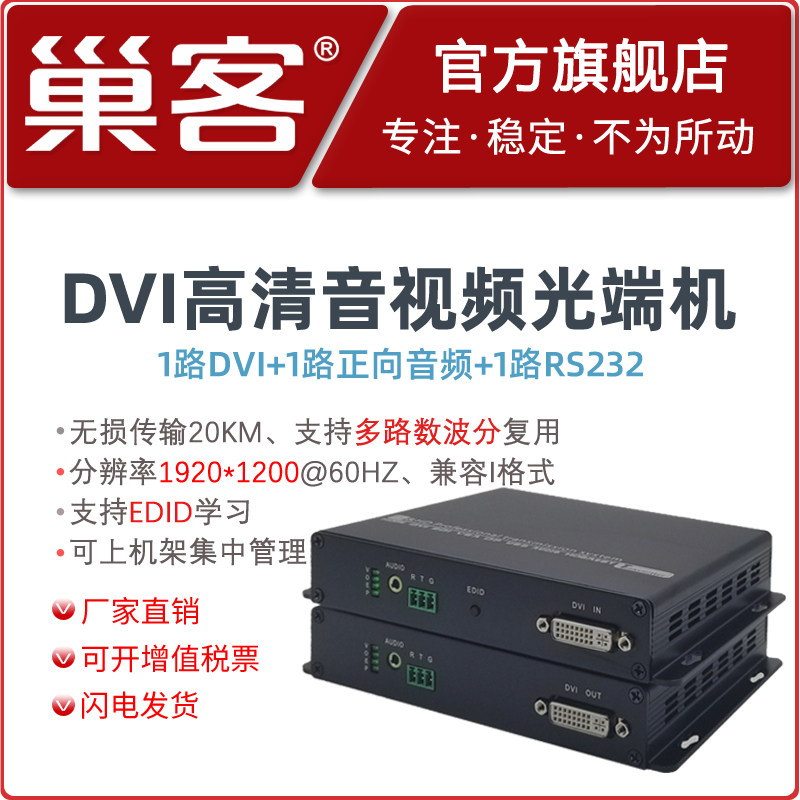 巢客 1路2路4路8路16路DVI高清视频光端机兼容I格式多路单芯传输