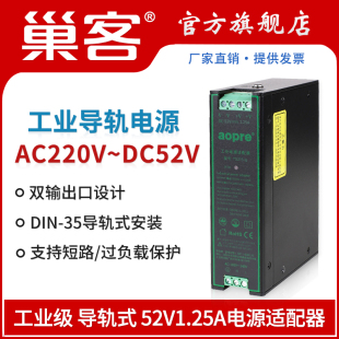 POE工业交换机专用导轨电源 巢客工业级导轨式 电源适配器52V1.25A交流220V转直流DC52V1.25A