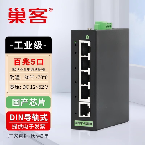 巢客工业级5口8口国产交换机