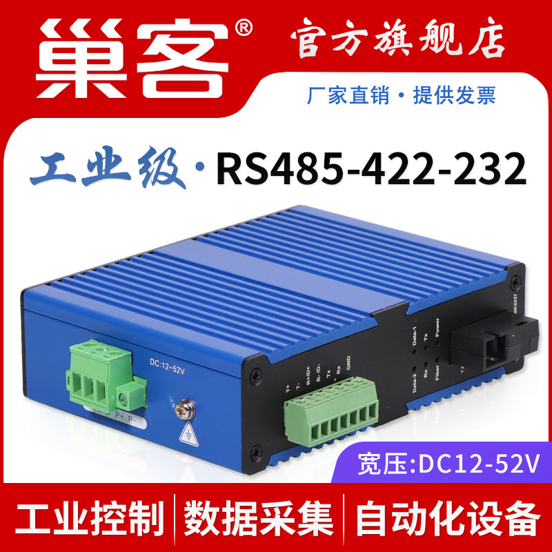 巢客 工业级光纤串口转换器三合一光端机RS232/422/485接口光纤收发器