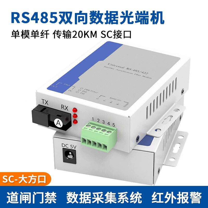 巢客 1路RS485双向数据光端机485转光纤收发器485光纤延长器422/232双向数据光猫串口光纤转换器1对