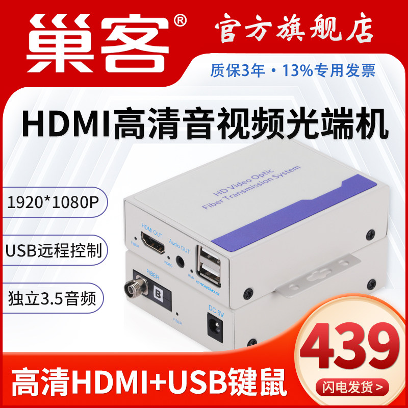 巢客 HDMI光端机+高清音视频带usb带本地环出高清1080P光纤收发器KVM键鼠hdmi光纤转换器单模多模单芯1对