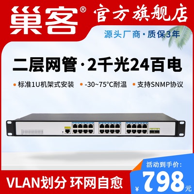 巢客商用级网管型金属外壳