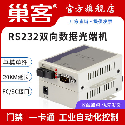 RS232串口光纤转换器延长器