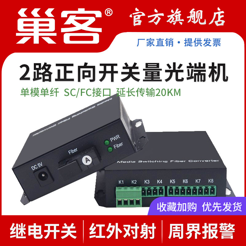 巢客2路单向开关量光端机继电器模块工业控制器开关量24v1对包邮
