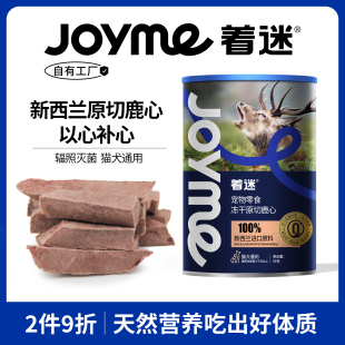 Joyme着迷宠物冻干新西兰原切鹿心猫咪狗狗零食通用肝脏补血补铁