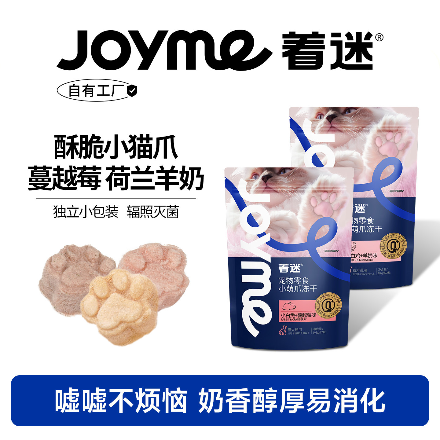Joyme着迷冻干宠物猫爪鸡肉羊奶鸭肉猫草兔肉蔓越莓猫咪狗狗零食,宠物/宠物食品及用品,猫冻干零食,淘宝优惠券,粉丝福利购,淘宝优惠卷