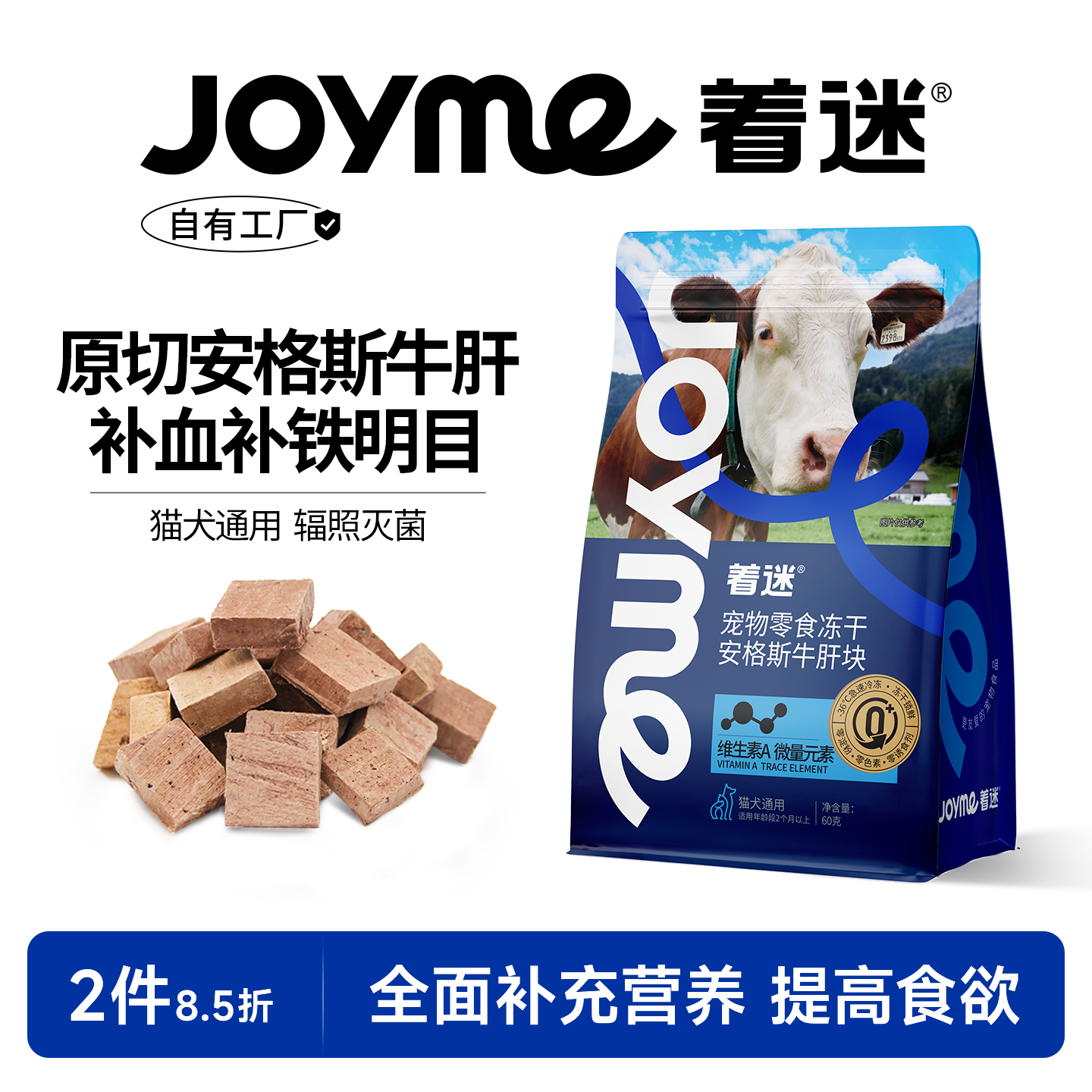 Joyme着迷安格斯原切牛肝猫咪冻干零食宠物狗狗零食肝脏微量元素,宠物/宠物食品及用品,狗冻干零食,淘宝优惠券,粉丝福利购,淘宝优惠卷