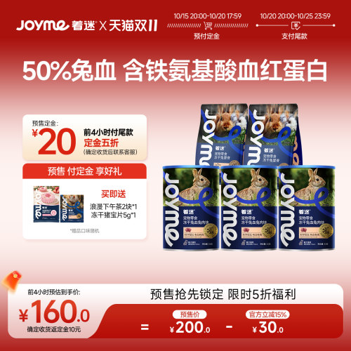 Joyme着迷冻干兔血兔肉块猫补血