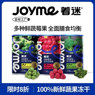 Joyme着迷冻干孢子甘蓝狗狗水果蔬菜菌菇芽苗混合宠物幼犬狗零食