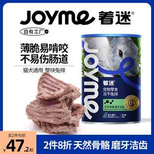 Joyme着迷狗狗猫咪通用冻干零食兔肋排鸡脖磨牙洁齿发腮改善口臭