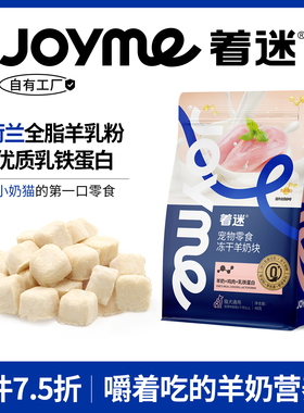 Joyme着迷冻干羊奶棒幼猫咪零食专用宠物营养鸡肉猫草鱼油磨牙48g