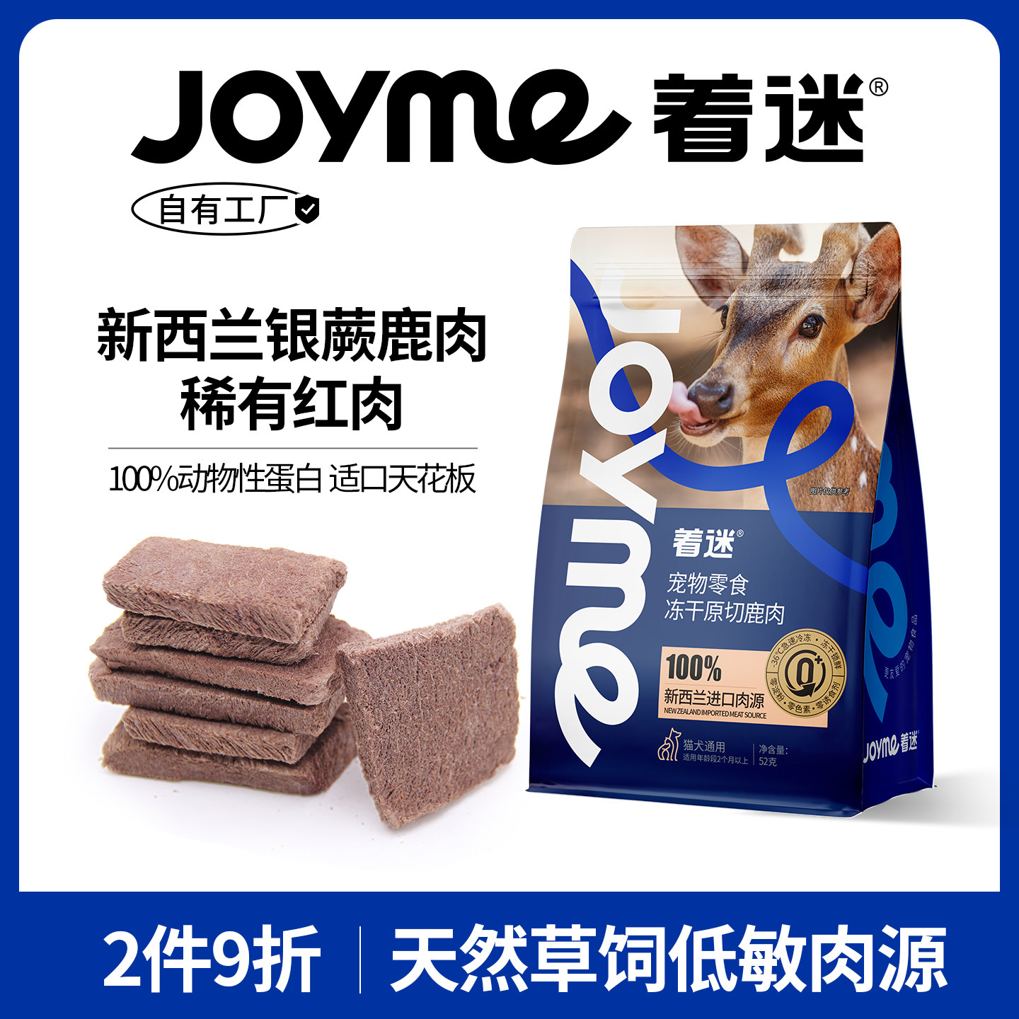 Joyme新西兰银蕨原切马鹿后腿肉