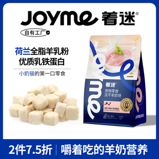 Joyme着迷冻干羊奶棒幼猫咪零食专用宠物营养鸡肉猫草鱼油磨牙48g