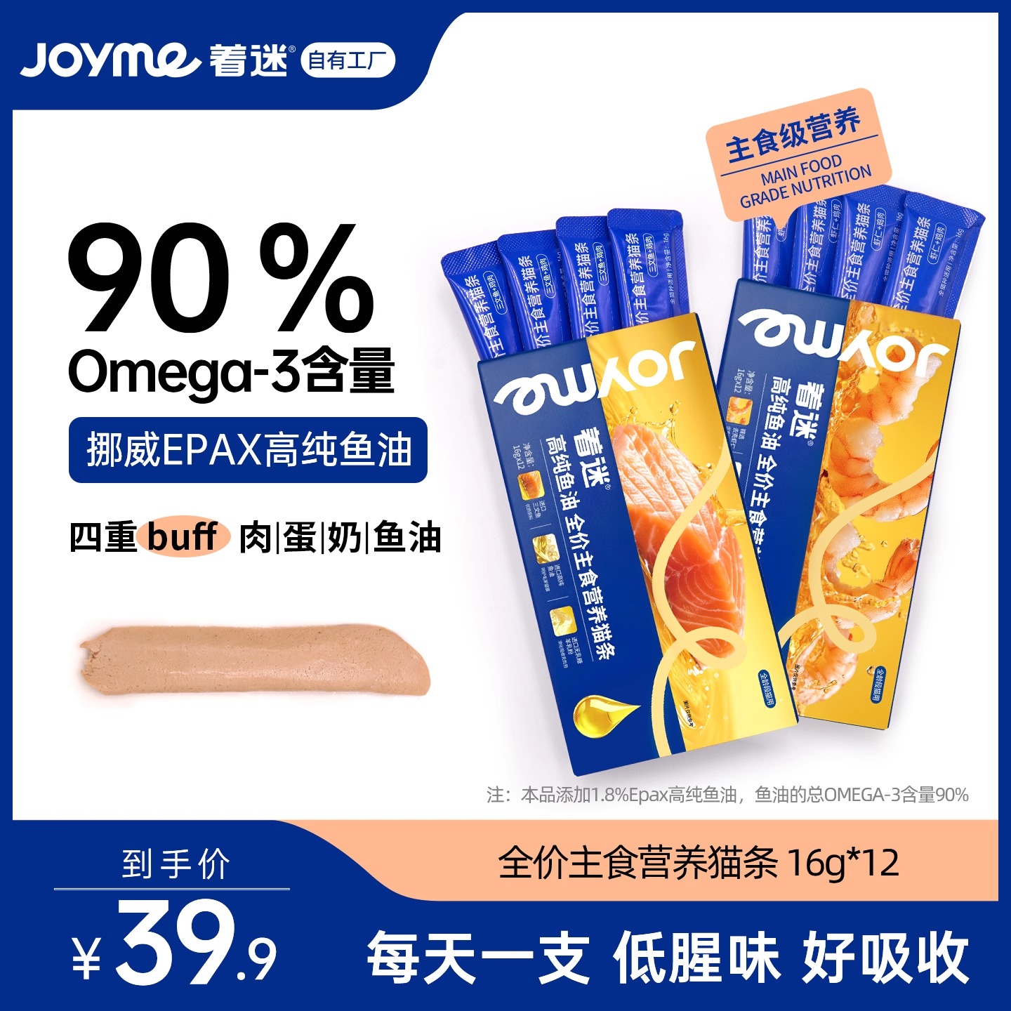 Joyme着迷挪威高纯鱼油主食猫条