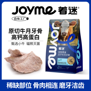 Joyme着迷冻干牛月牙骨狗狗零食磨牙洁齿磨牙棒训练奖励钙高蛋白