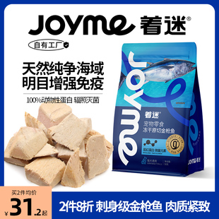 Joyme着迷冻干猫零食金枪鱼粒小鱼干增强免疫生骨肉磨牙幼猫狗狗