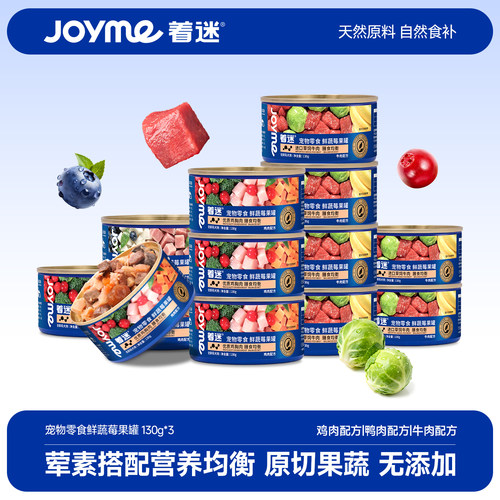 Joyme着迷宠物零食狗罐头拌饭