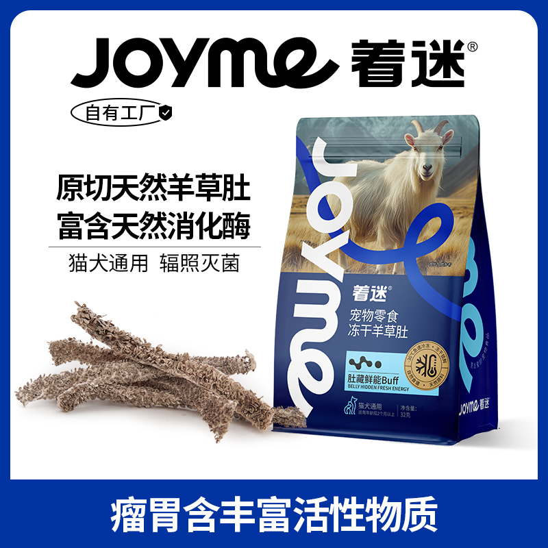 Joyme着迷天然羊草肚狗狗零食