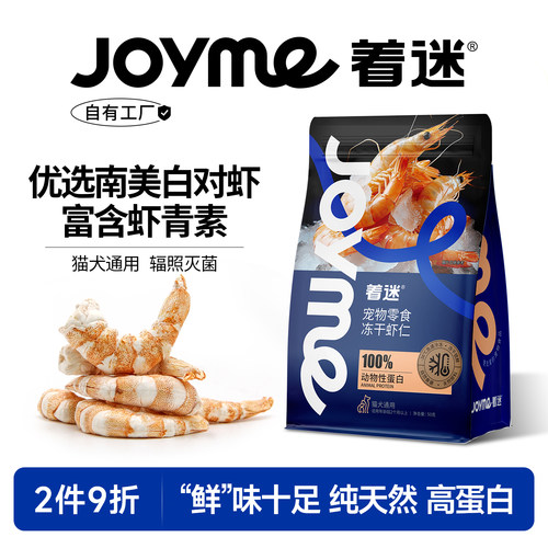 Joyme着迷虾仁冻干高蛋白虾青素