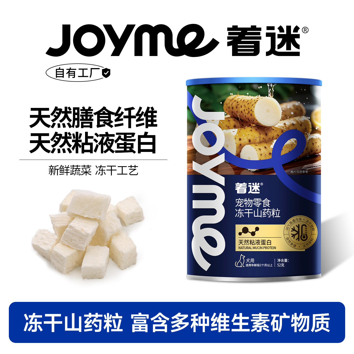 Joyme着迷冻干山药粒宠物蔬菜狗狗零食呵护肠胃天然营养高纤维