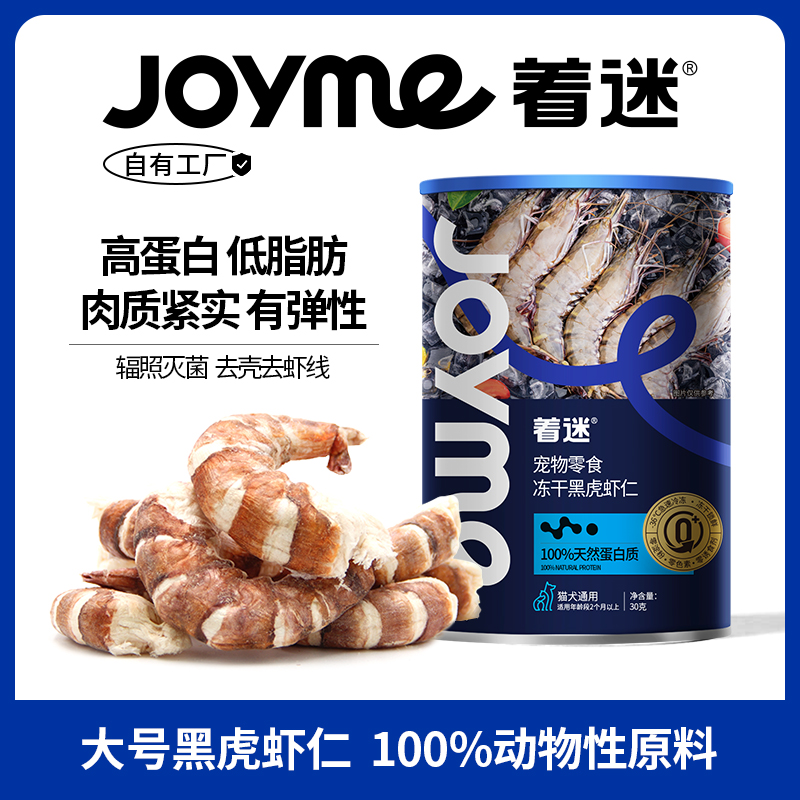 Joyme着迷大号黑虎虾仁高蛋白