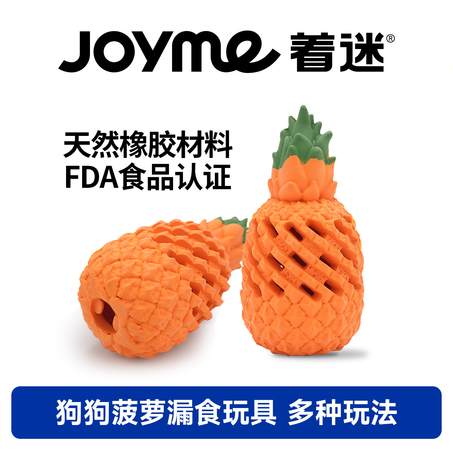 Joyme着迷狗狗漏食玩具菠萝造型图片