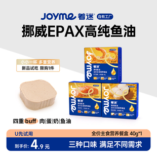 1杯 Joyme着迷挪威高纯鱼油全价猫主食营养餐盒40g U先试用