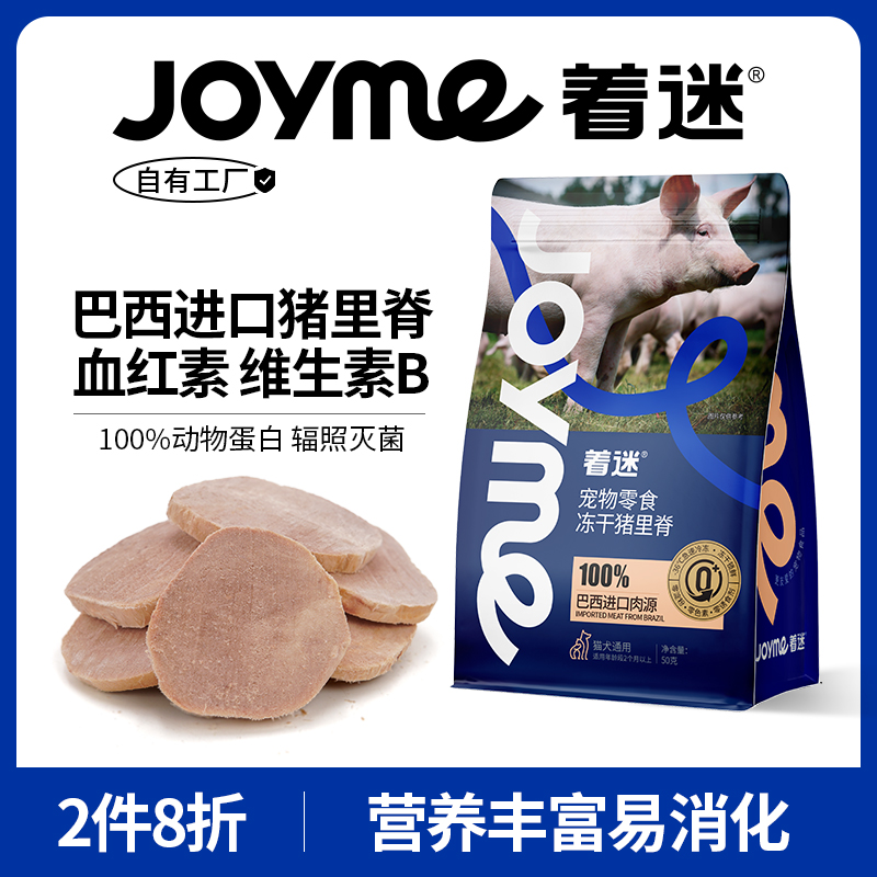 着迷冻干猪里脊宠物零食