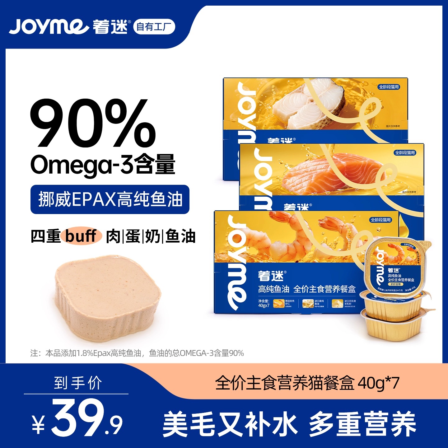 Joyme着迷挪威高纯鱼油主食餐盒