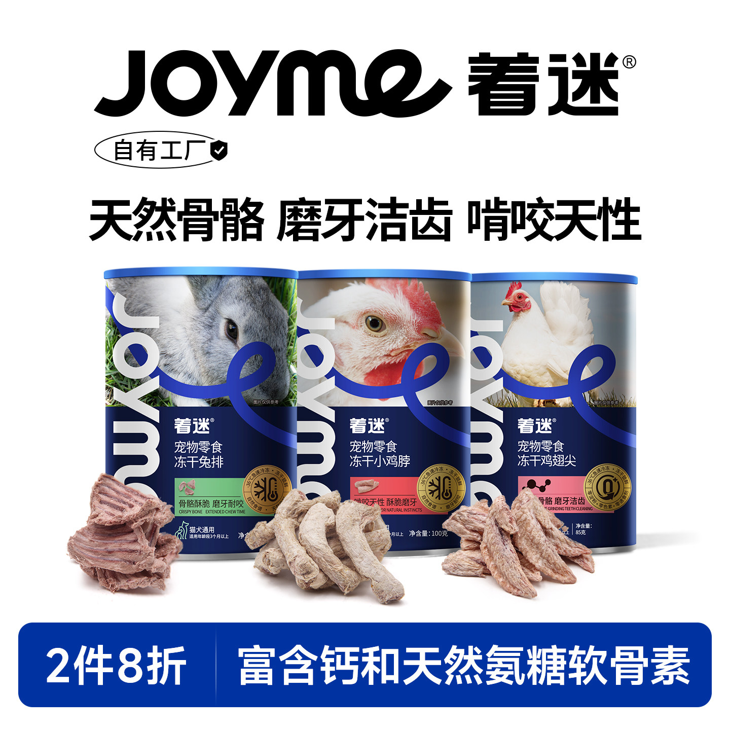 Joyme着迷冻干磨牙棒洁齿棒鸡脖子鸡翅尖兔肋排猫咪狗狗宠物零食