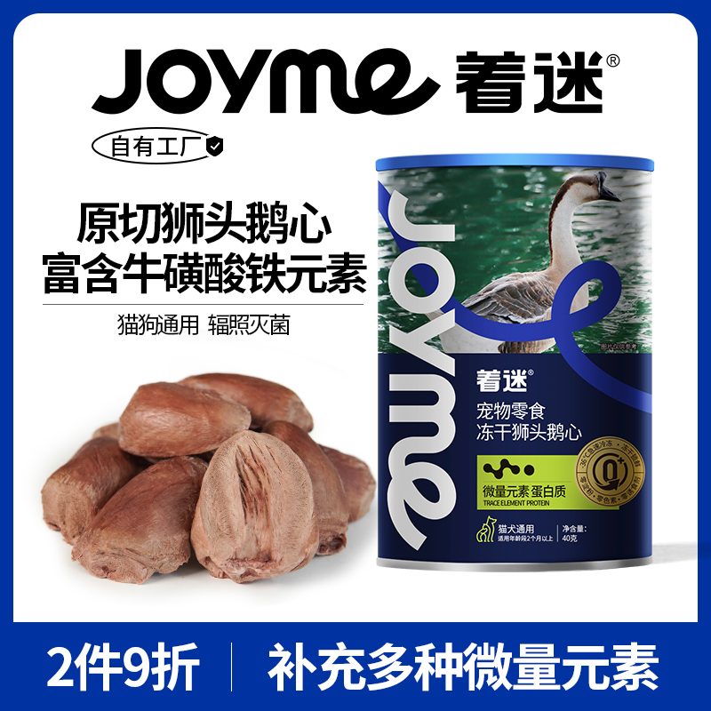 Joyme着迷狮头鹅心牛磺酸